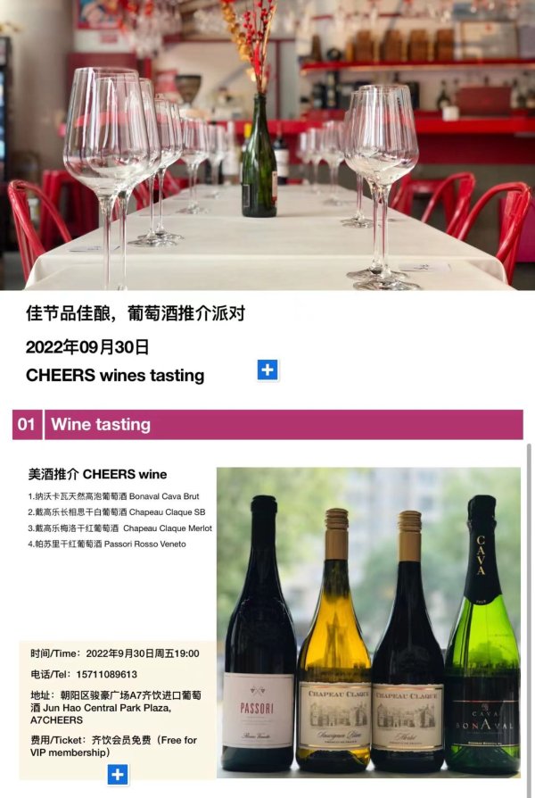 Cheers Wines Tasting The Beijinger