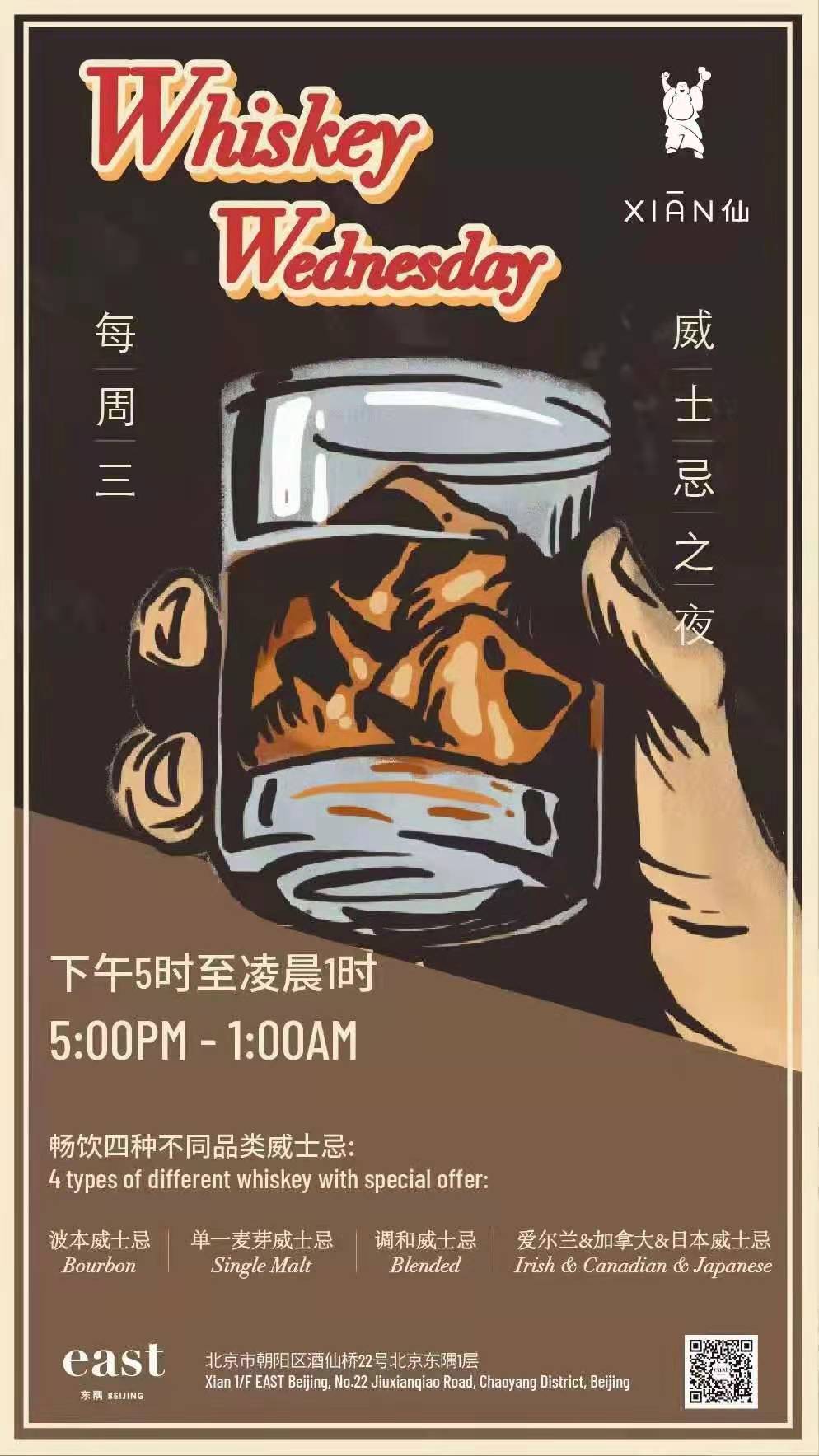 Xian Whiskey Wednesday The Beijinger