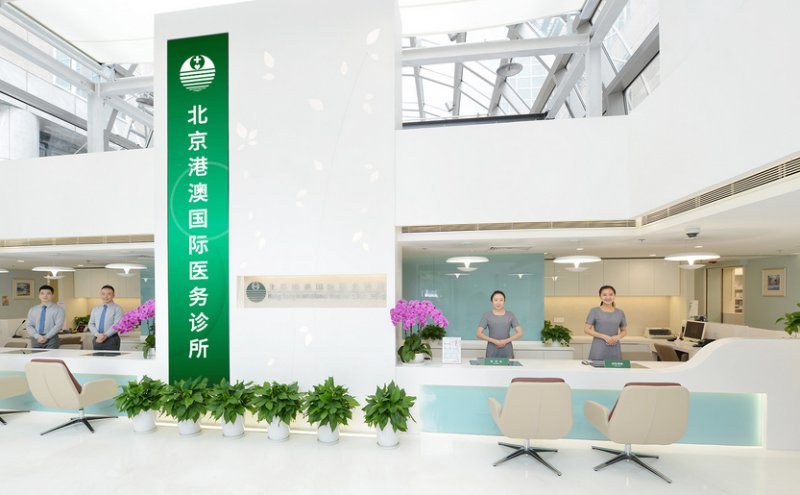 Hong Kong International Medical Clinic Beijing