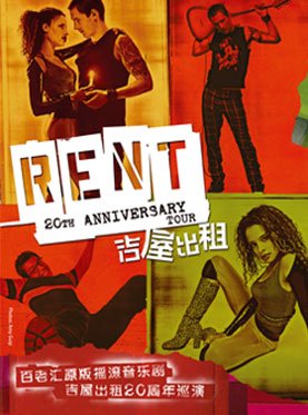 RENT — 20th Anniversary Tour in Beijing