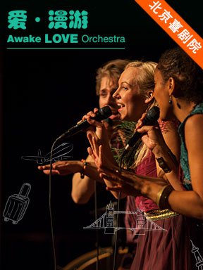 The Awake Love Orchestra at the NCPA