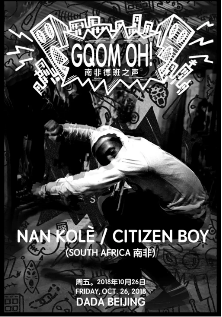 Gqom Oh!: Nan Kolé and Citizen Boy 