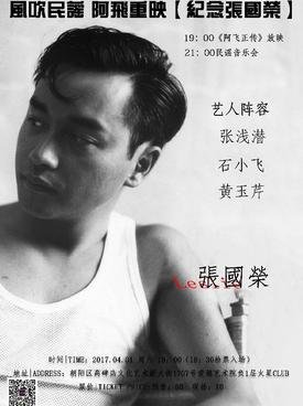 Leslie Cheung Commemorative Concert 