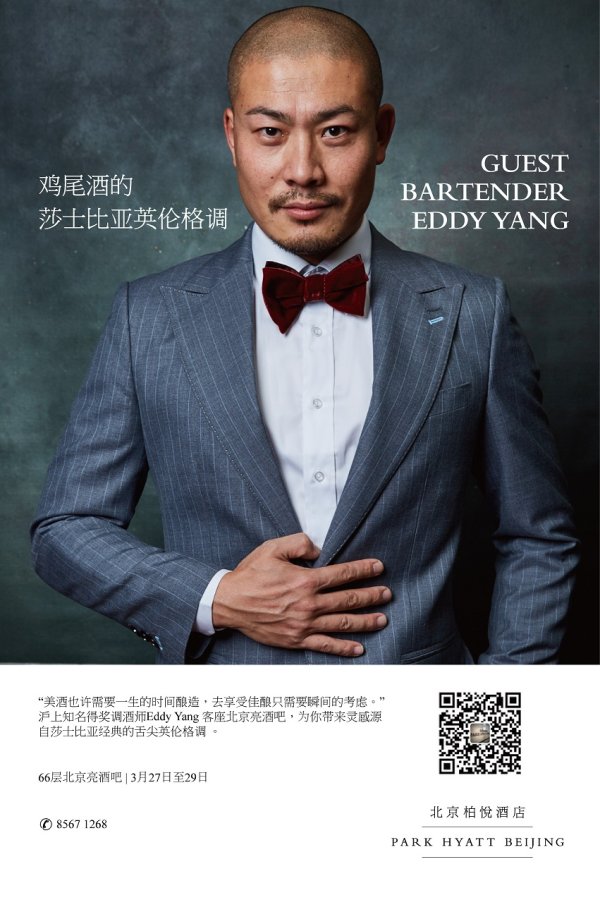 Guest Bartender: Eddy Yang at Park Hyatt