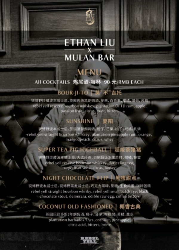 Ethan Liu x Mulan Bar