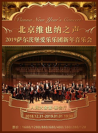 Salzburg Philharmonic Orchestra New Year’s Concert 2019