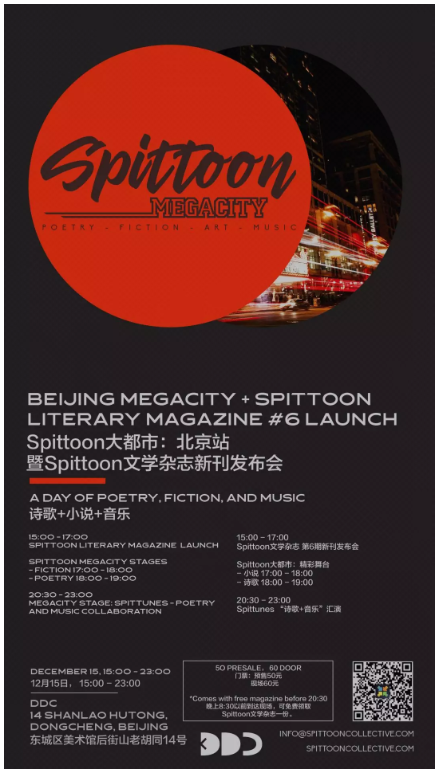 Beijing Megacity + Spittoon Literary Magazine #6 Launch