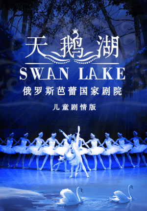 Russian Ballet: Swan Lake