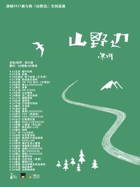 Tong Yan National Tour