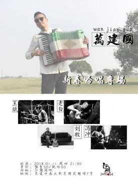 Accordionist Wang Jiangguo