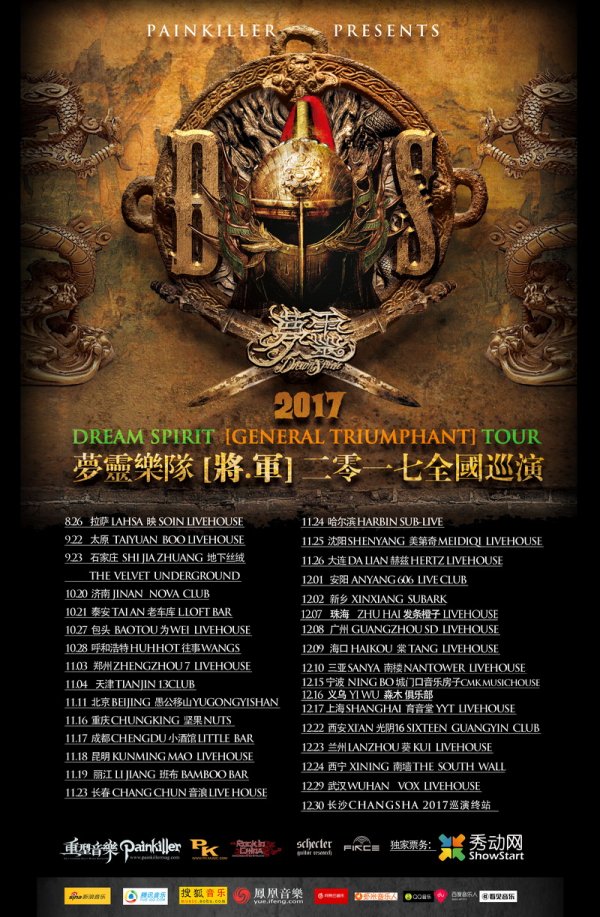 DreamSpirit China tour 2017 Poster