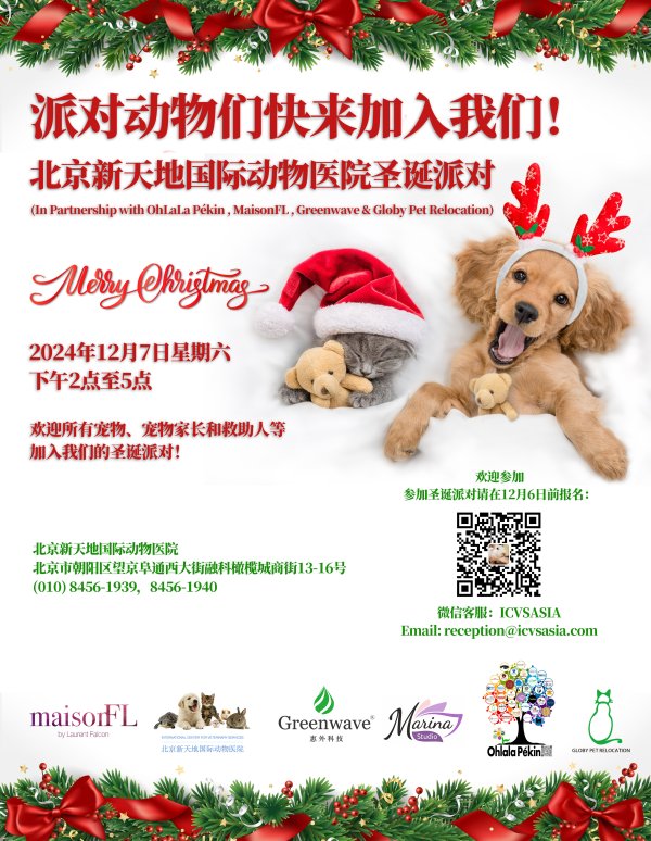 YOU are invited to the ICVS Christmas Party for Pets & Their People on Dec. 7th! Everyone and their pets are welcome! 