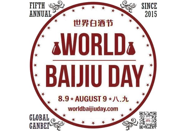 Fifth World Baijiu Day logo