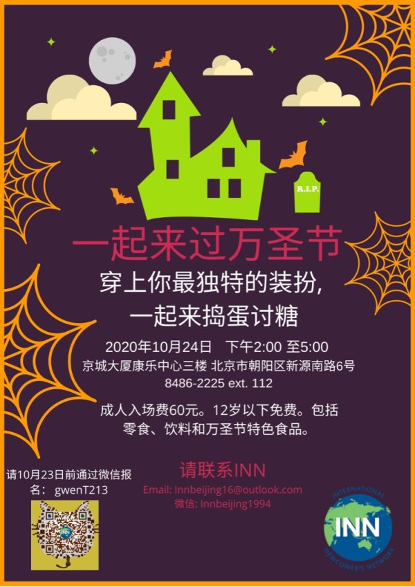 RSVP for the INN Halloween Family Fun Party by Oct. 23rd, 5PM! 