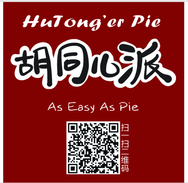 HuTong'er Pie