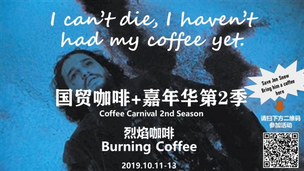 Please come to Guomao Coffee + Carnival to share the carnival