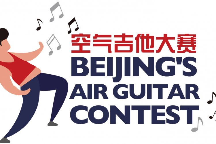 Shred Up a Storm for Big Prizes at This Weekend&#039;s Beijing Burger Festival Air Guitar Competition