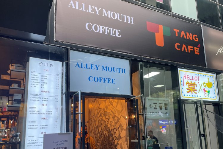 Two Excellent (But Tiny) New Coffee Shops Open Shop in Chaowai Soho