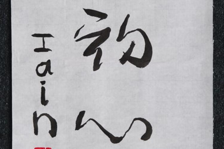 Brush Up on Your Chinese: Crafty Calligraphy