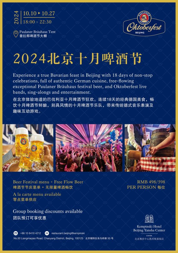 2024 Beijing Oktoberfest poster