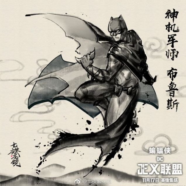 Mandarin Monday Justice League S Cool Chinese Localized Movie Posters The Beijinger