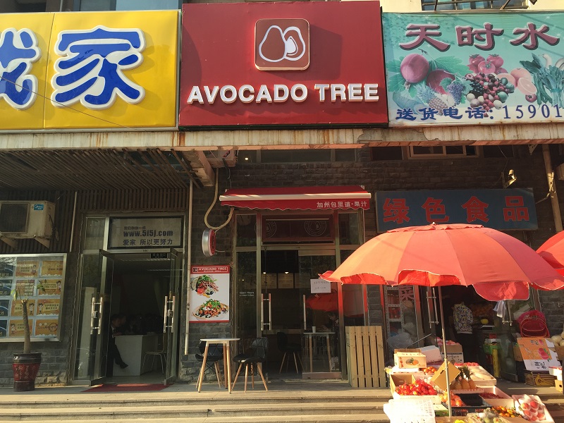 Shuangjing Update: Avocado Tree Opens, The Brick Looks to Expand