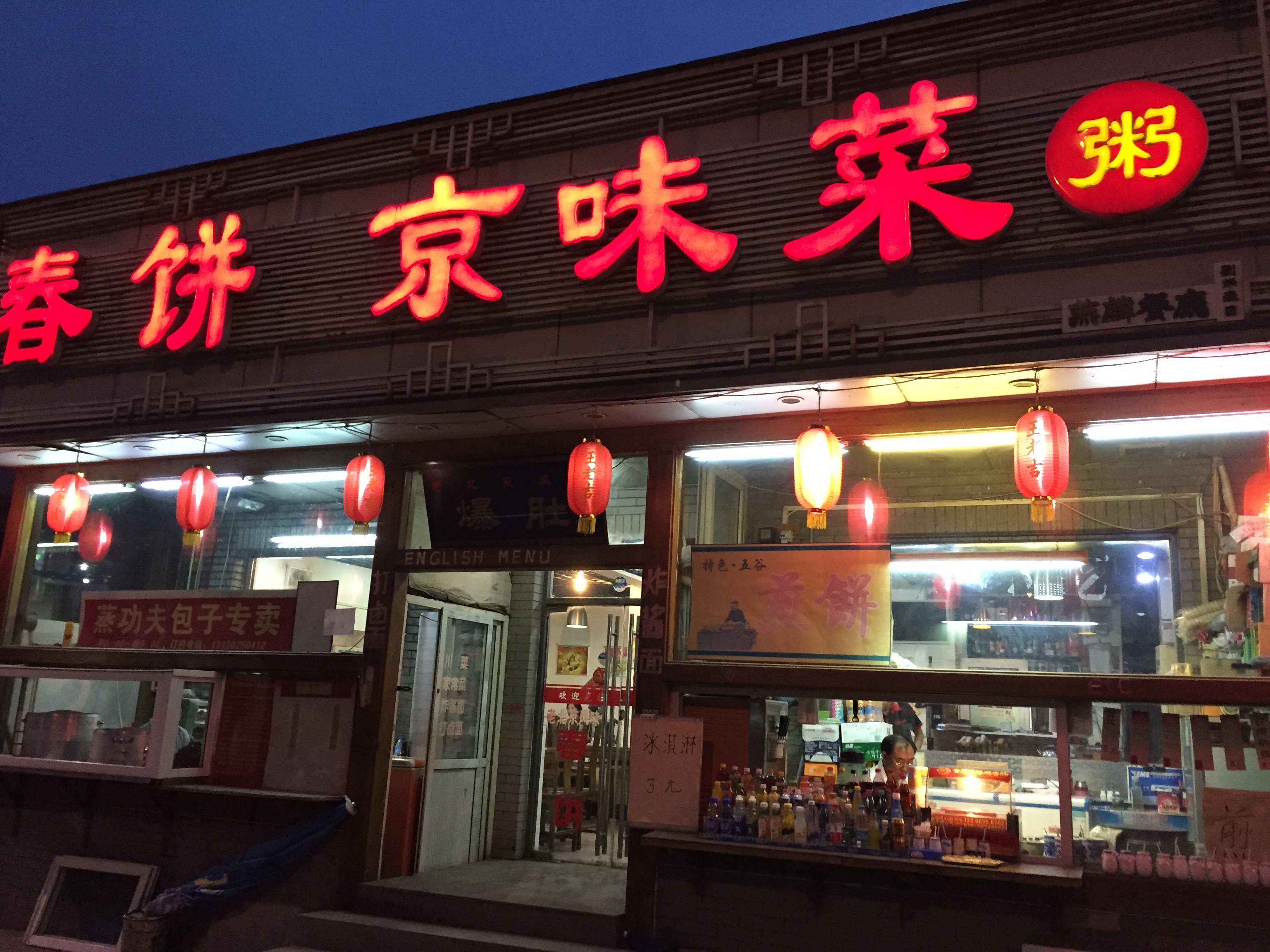 Chunbing and Xiangchun: Wrap up the Essential Tastes of Beijing