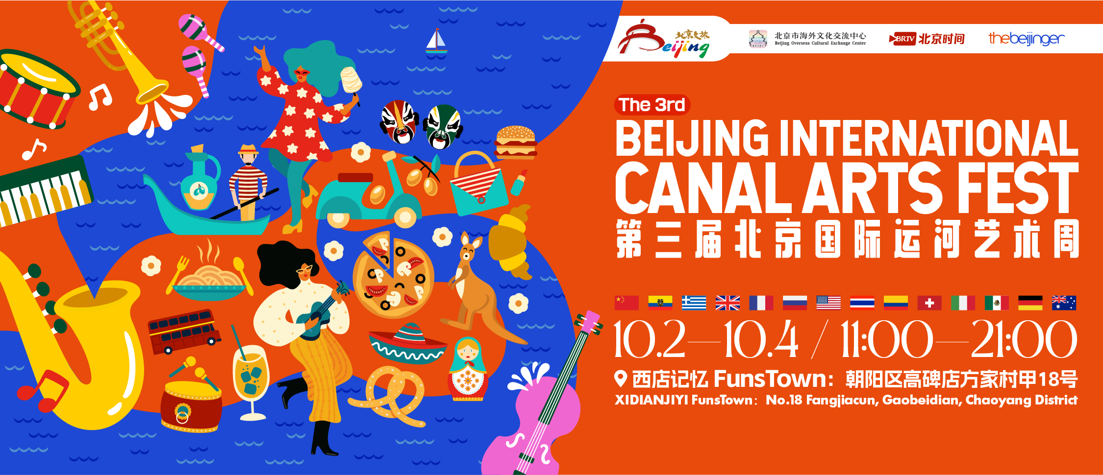 Dive Into the 2024 Beijing International Canal Arts Fest, Oct 2-4