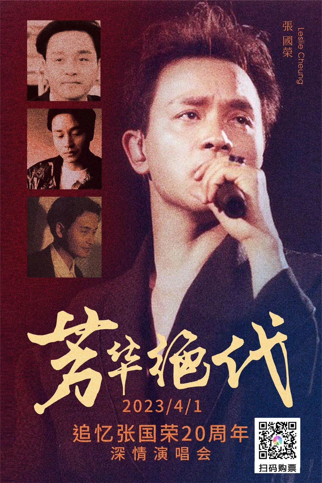 Memories of Leslie Cheung at Yue Space the Beijinger