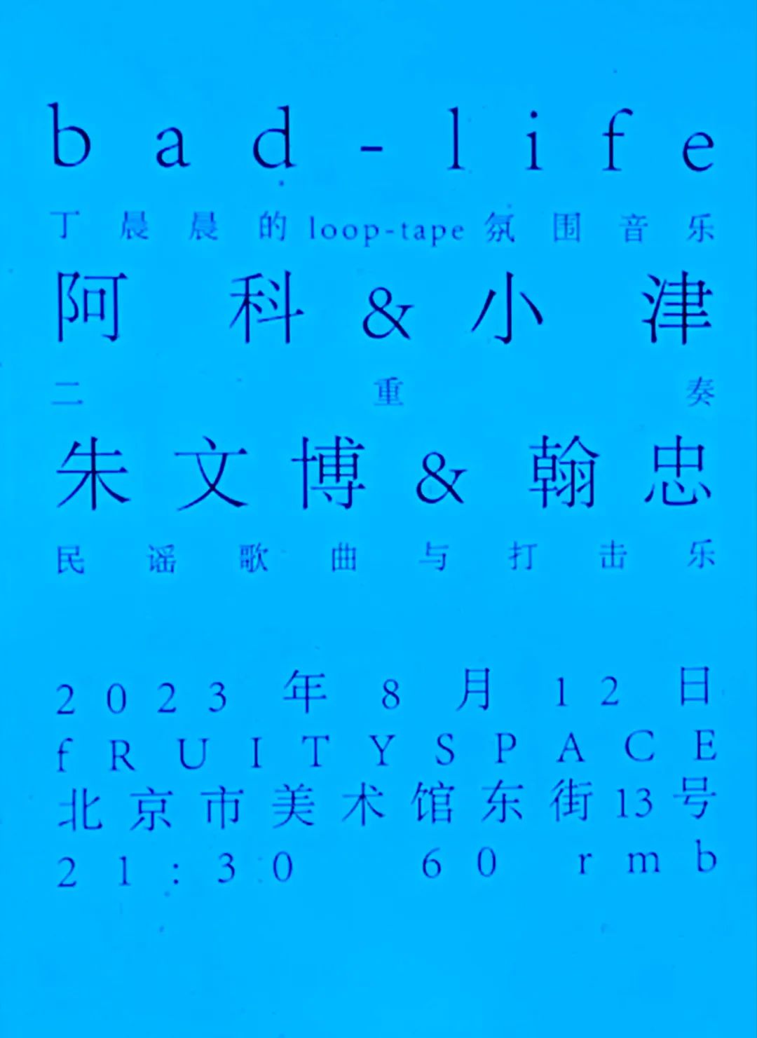 bad-life-at-fruityspace-the-beijinger