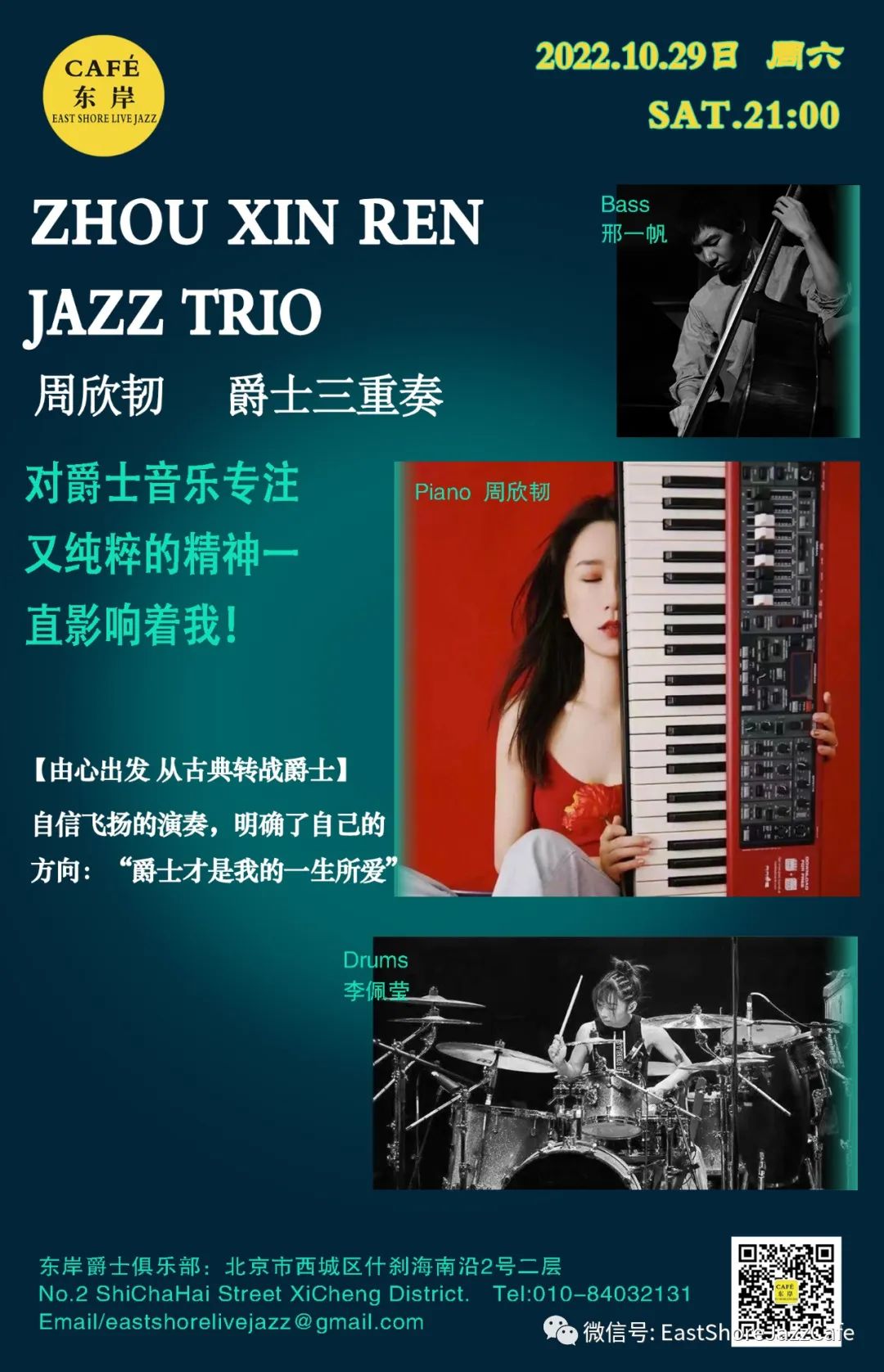 zhou-xinren-jazz-trio-the-beijinger