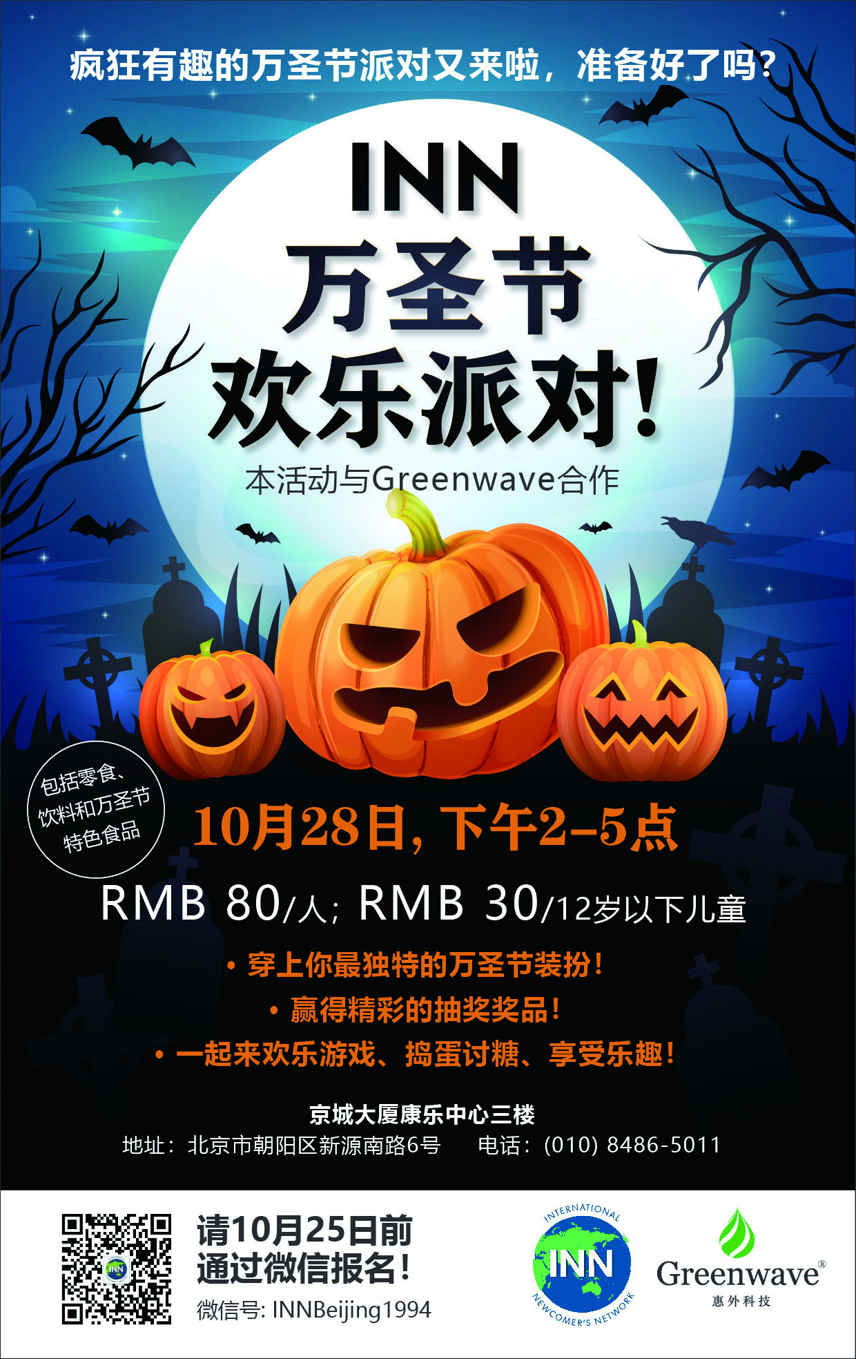 Inn Halloween Family Fun Party! | the Beijinger