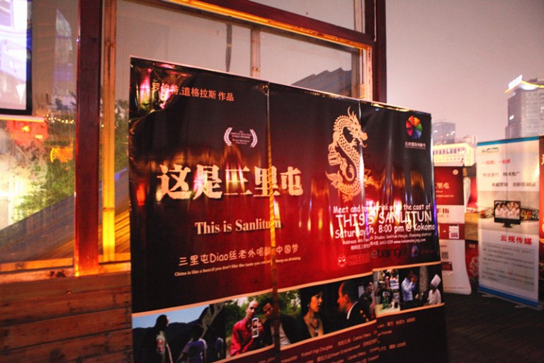 this_is_sanlitun_film_party_with_beijinger.jpg
